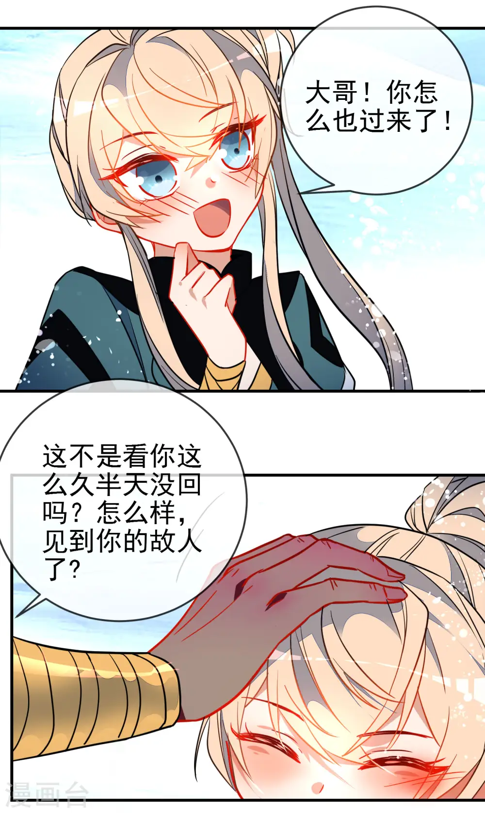 第119话 恋爱战争9
