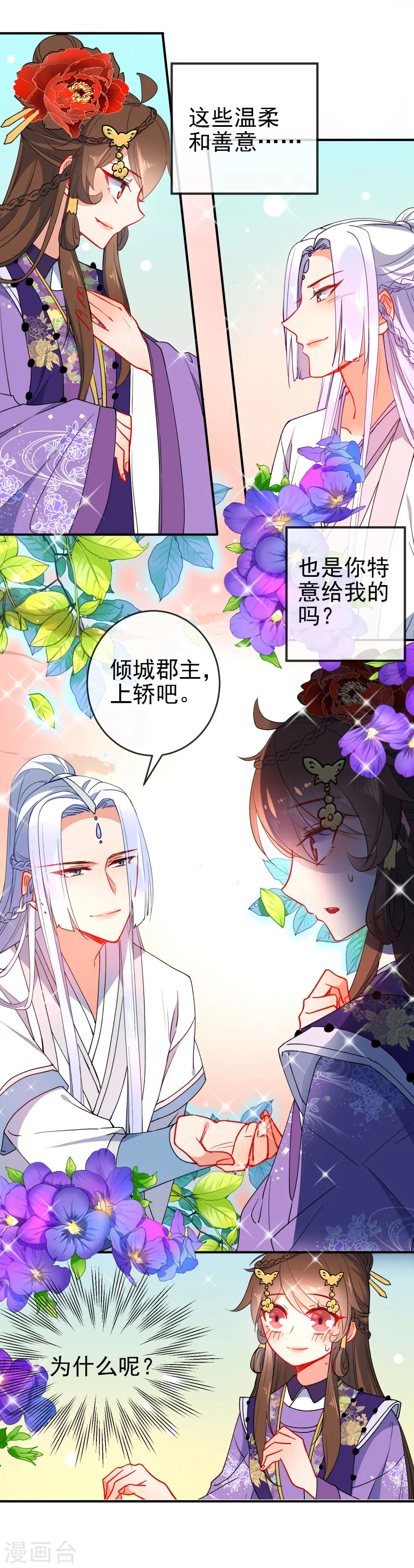 第85话 假郡主7
