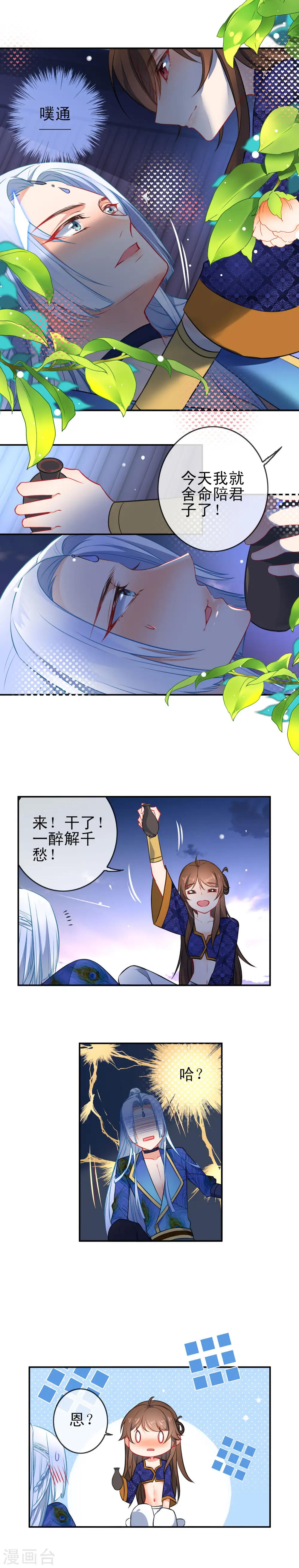 第75话 醉酒挠心情话1