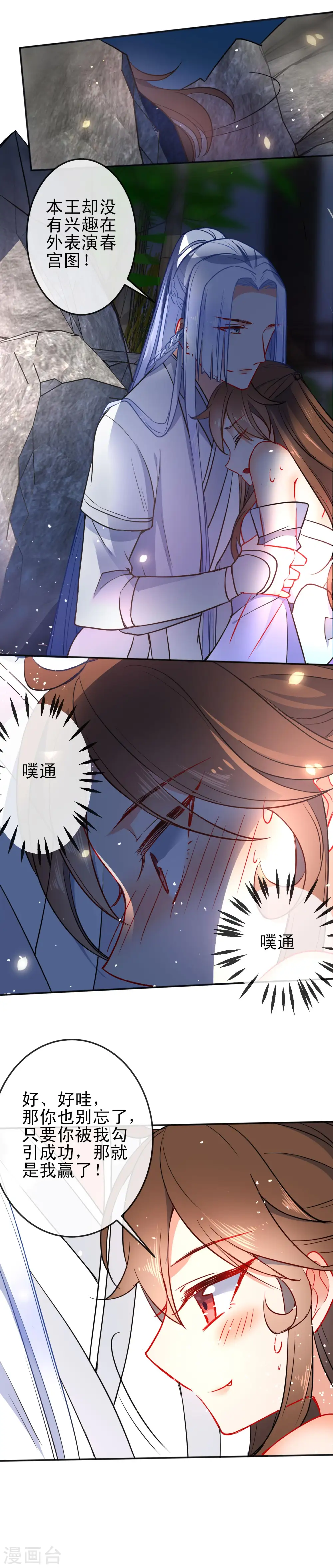 第83话 王爷？师傅？都是男人~9
