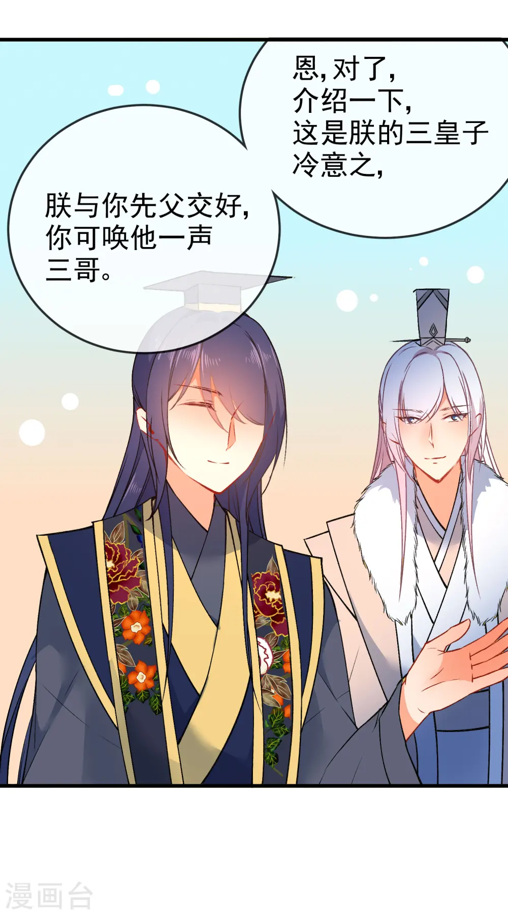 第88话 我被讨厌了？10