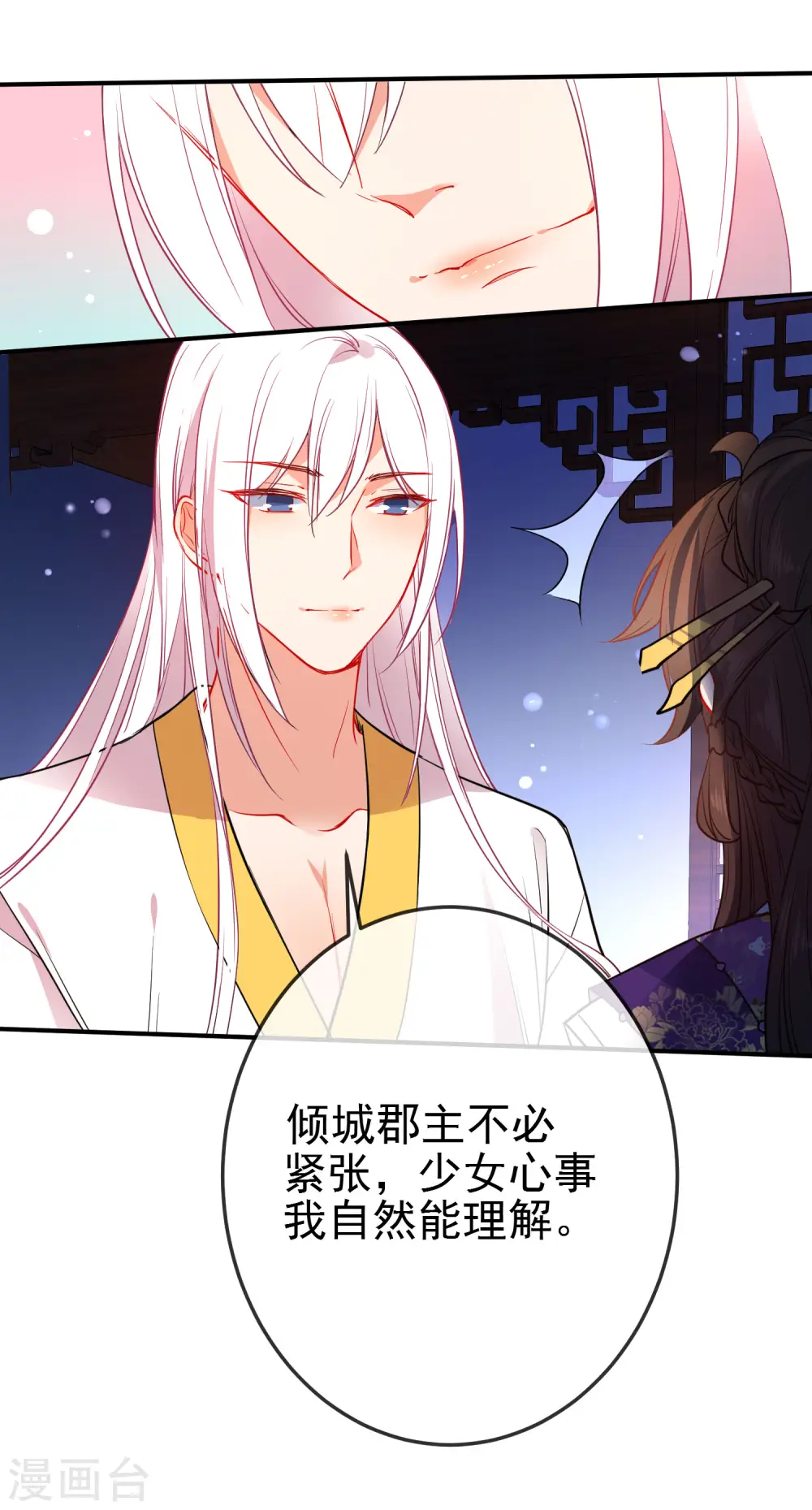 第94话 少女心哥哥我懂11