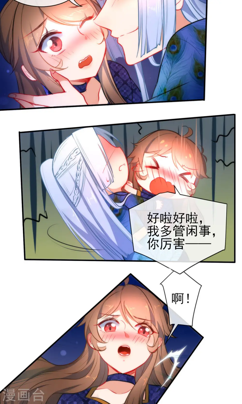 第74话 让我来安抚你的心10
