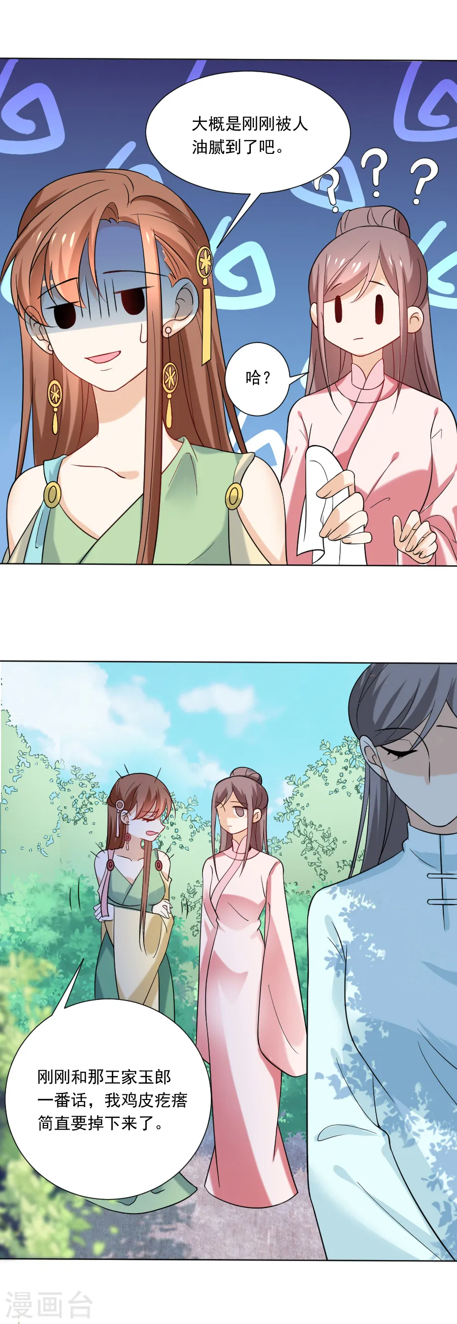 第234话 茶艺大师11