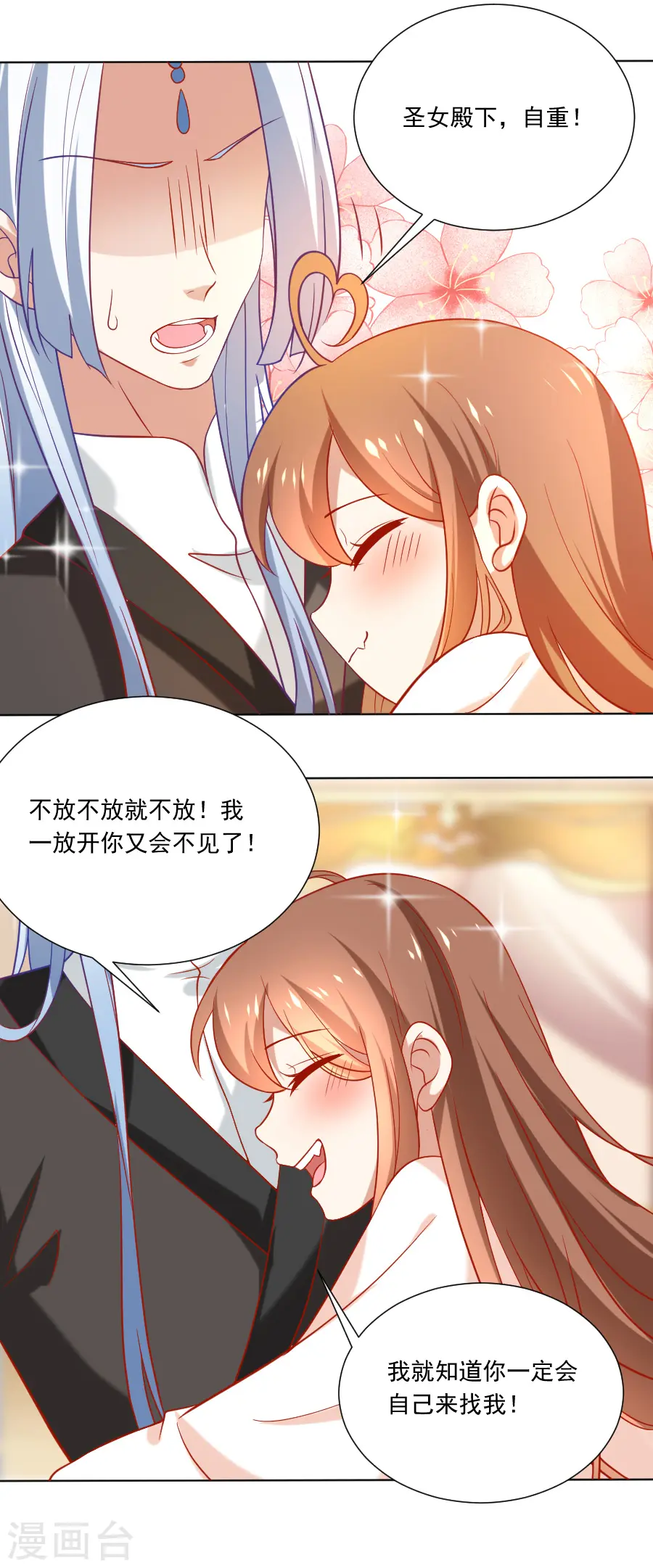 第228话 圣女殿下请自重10