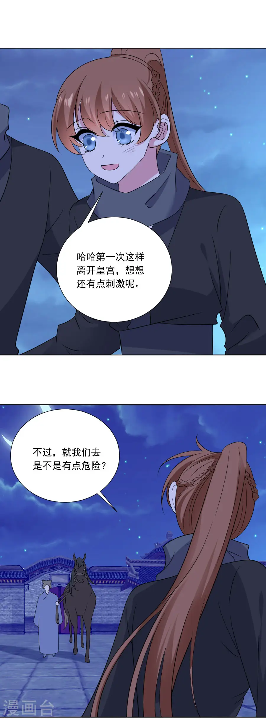 第289话 深夜出宫2