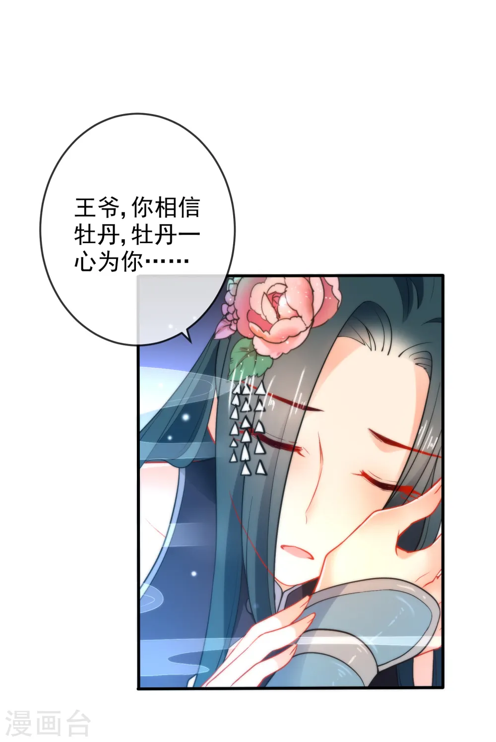第20话 捉奸12