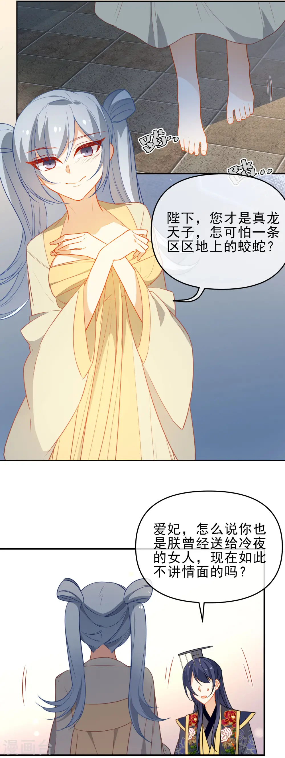 第206话 陛下的筹谋8