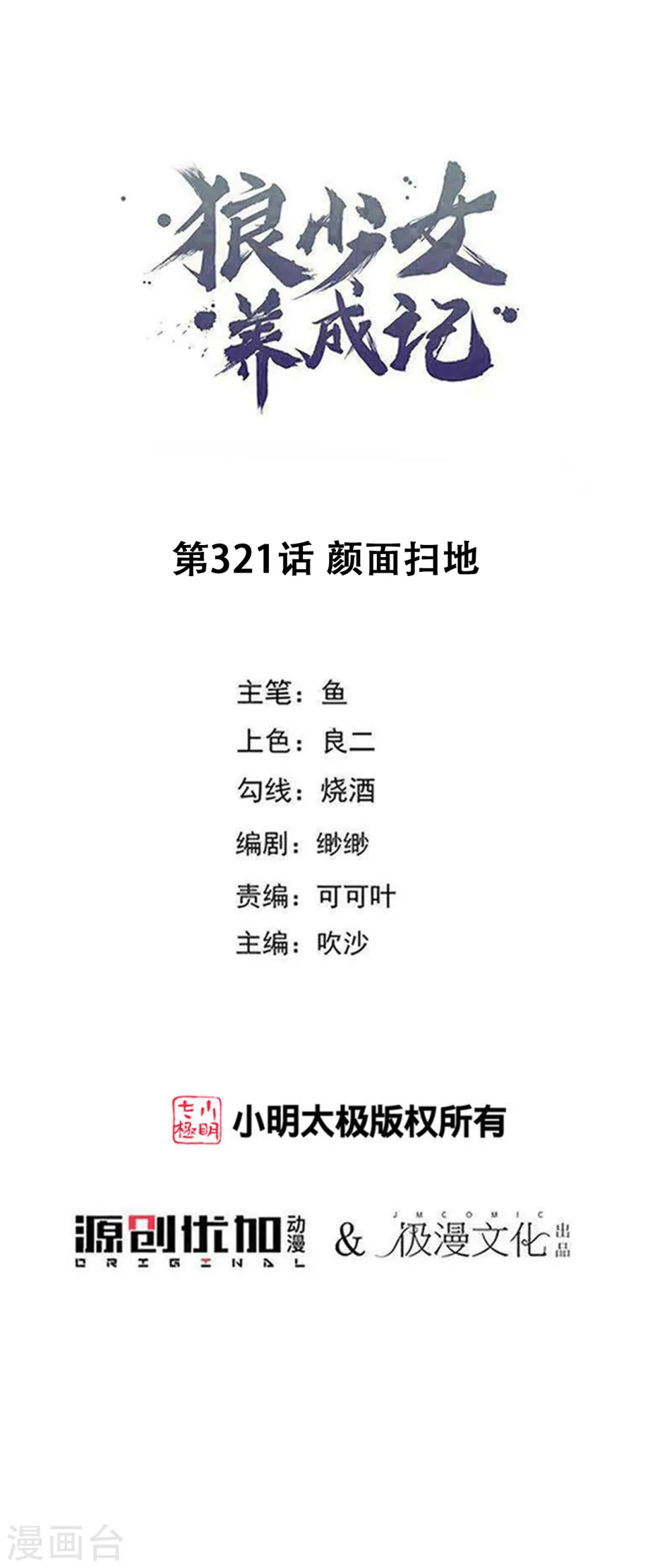 第321话 颜面扫地0