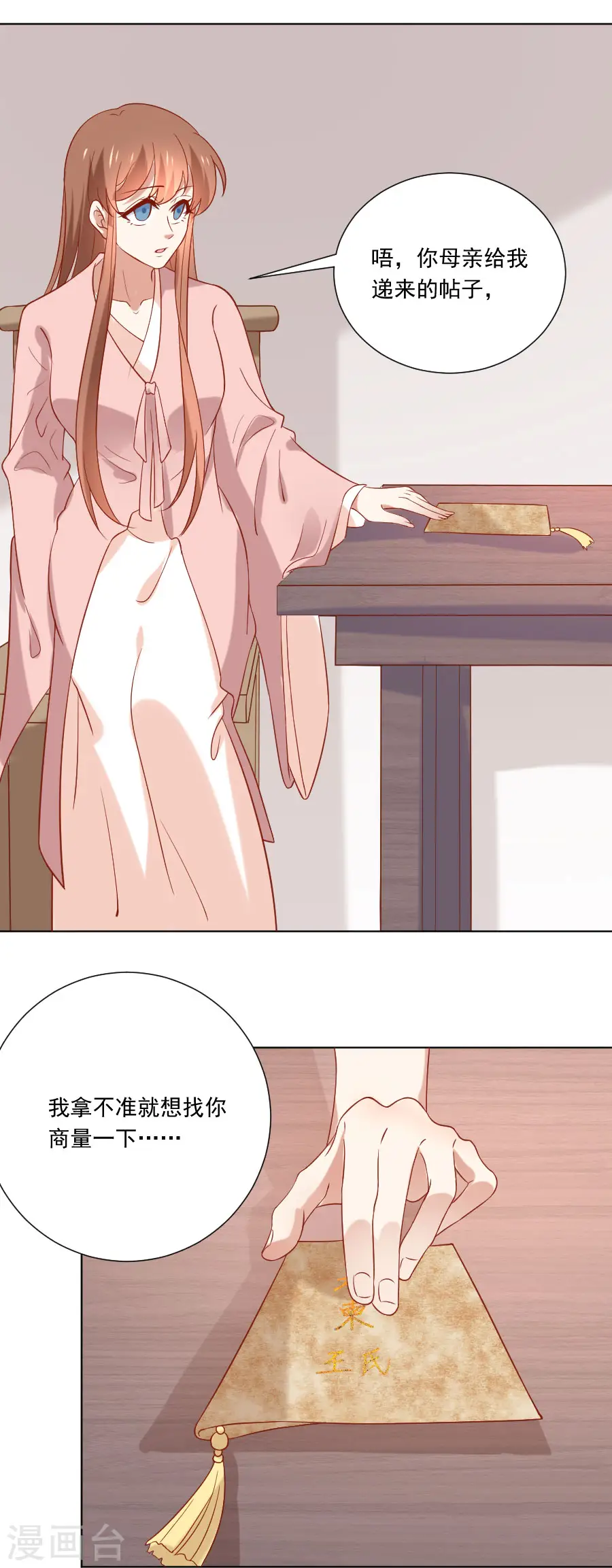 第229话 误会大了！10