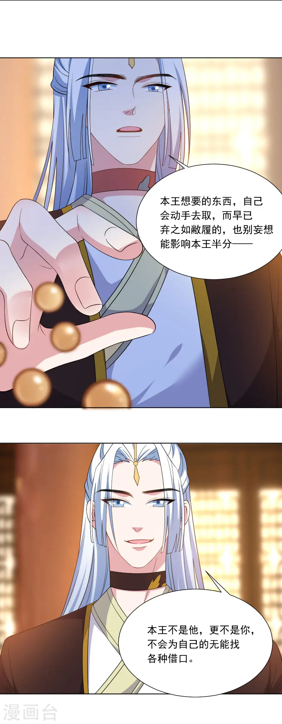 第274话 你不配12