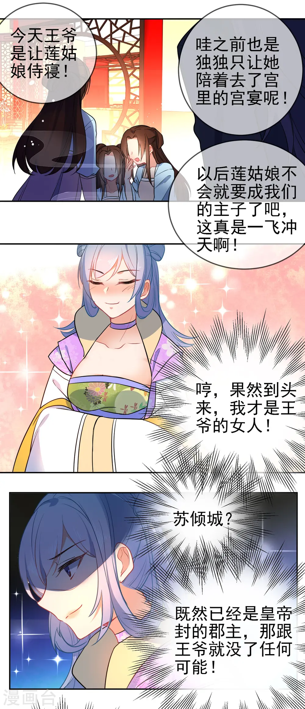 第96话 替身宠姬不好当4