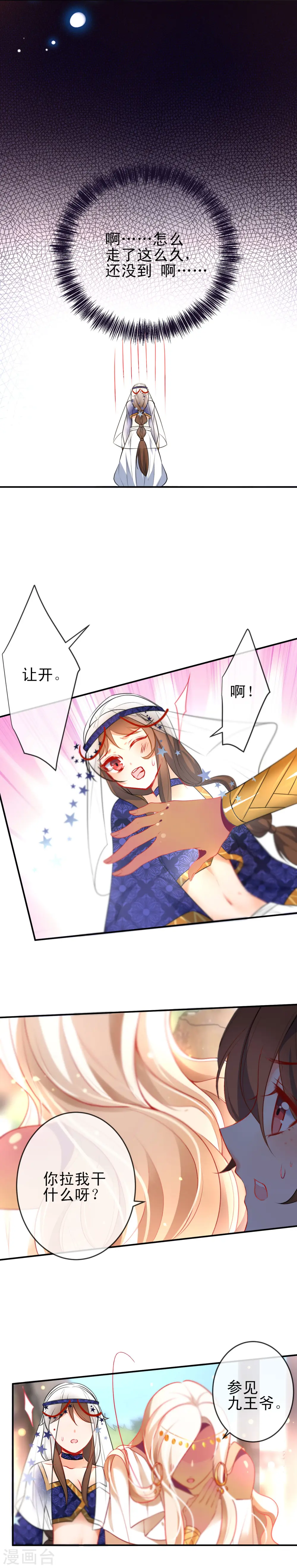 第66话 潜伏的危险8