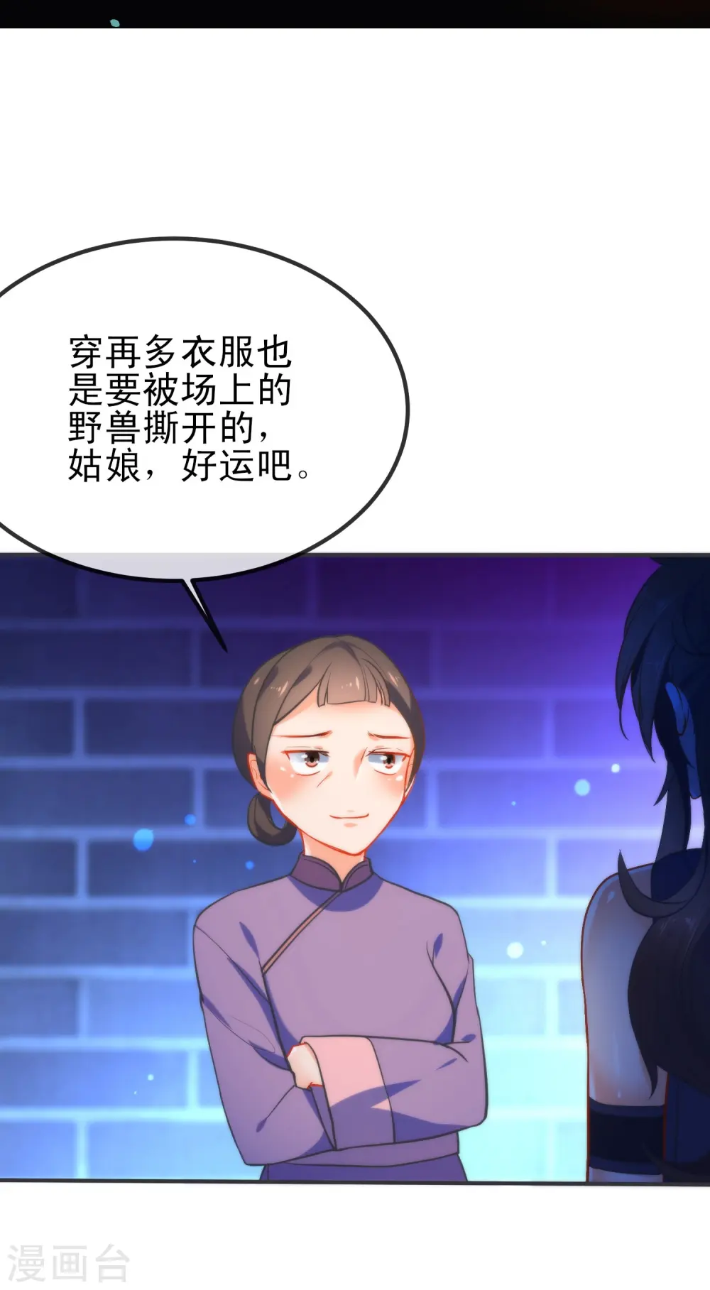 第44话 野兽的美餐11