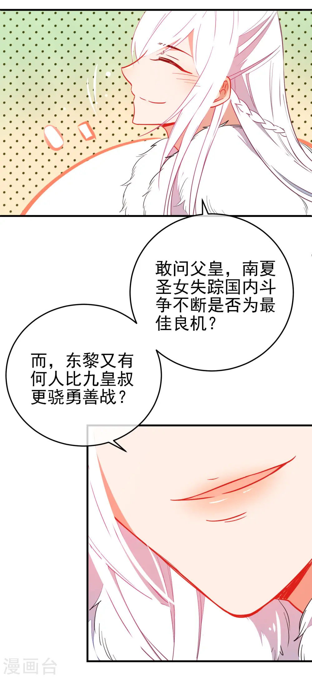 第136话 天生战神11