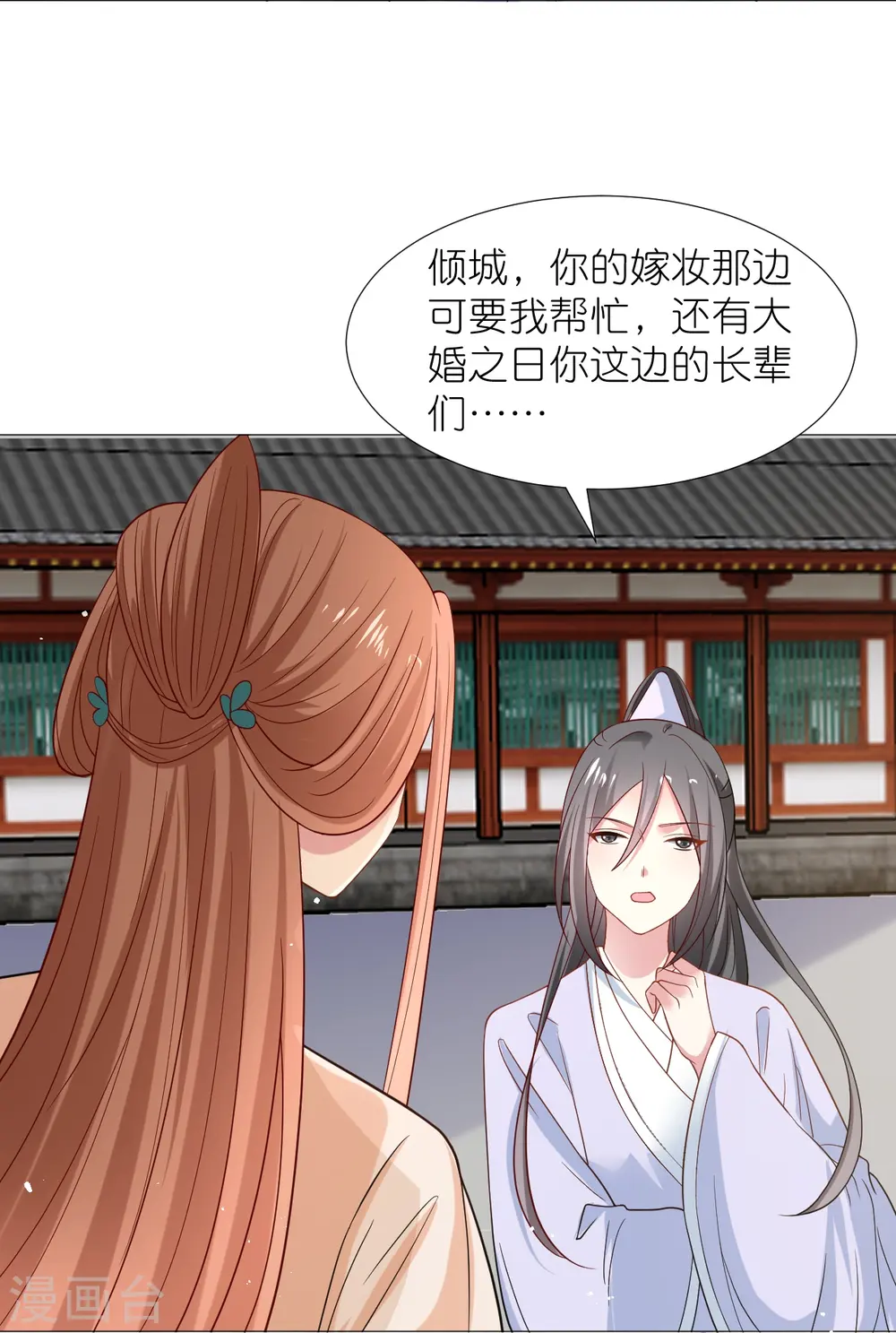 第345话 嫁妆15