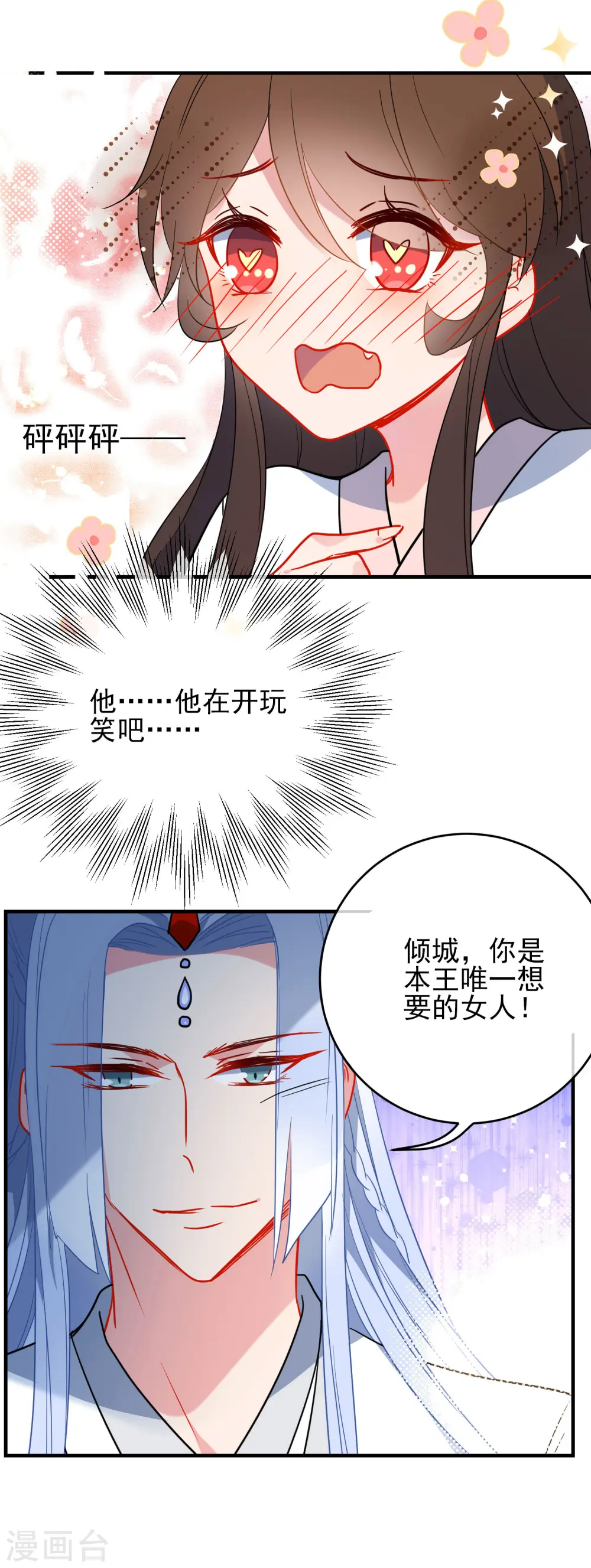 第139话 唯一想要的女人11