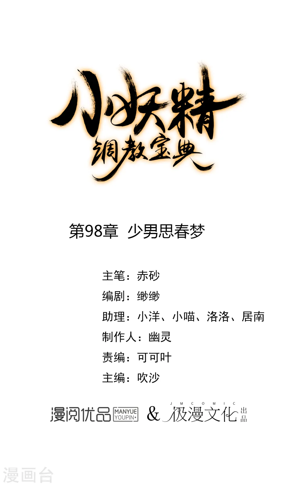 第98话 少男思春梦0