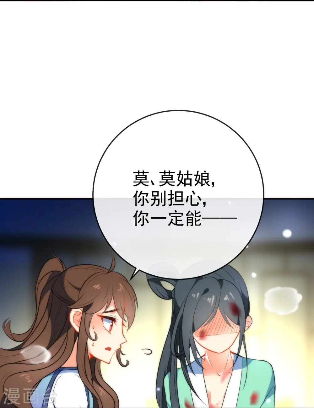 第41话 他会担心我吗？27