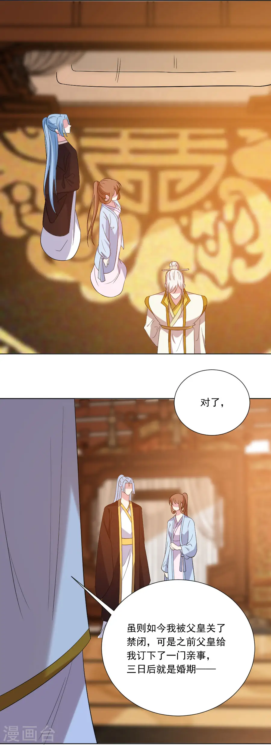 第280话 婚期将至6