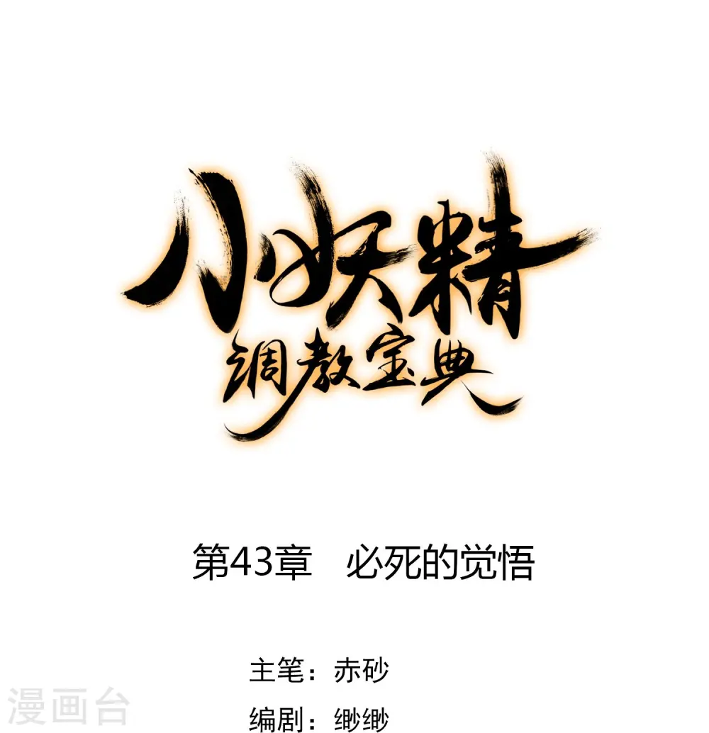第43话 必死的觉悟0