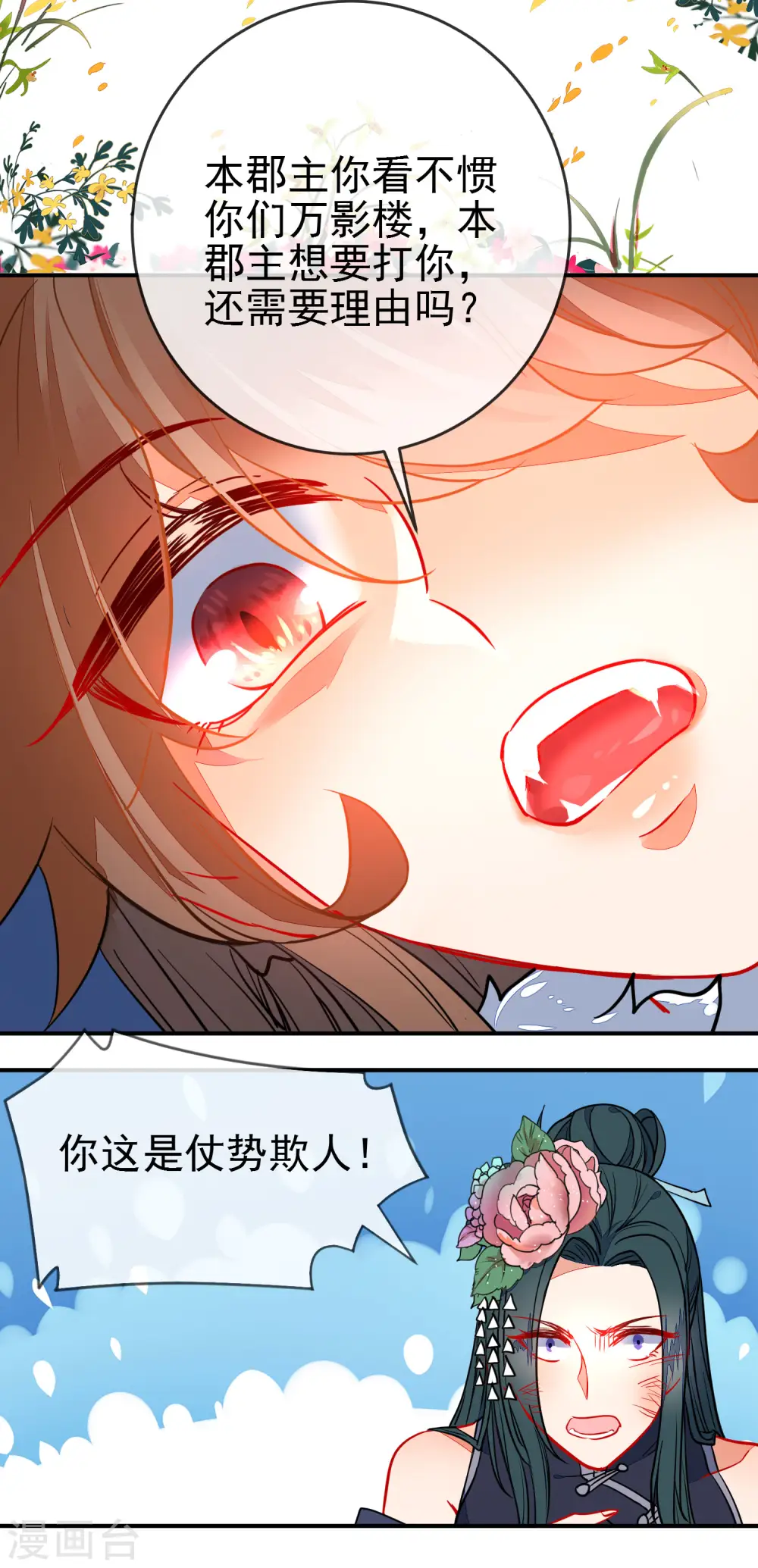 第103话 万影楼陷阱5