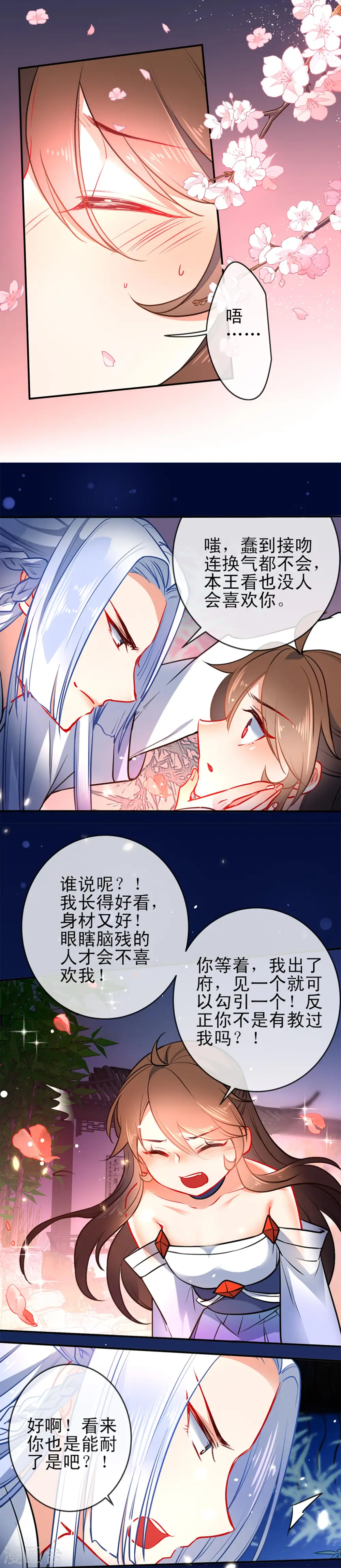 第82话 王爷，请自重！7
