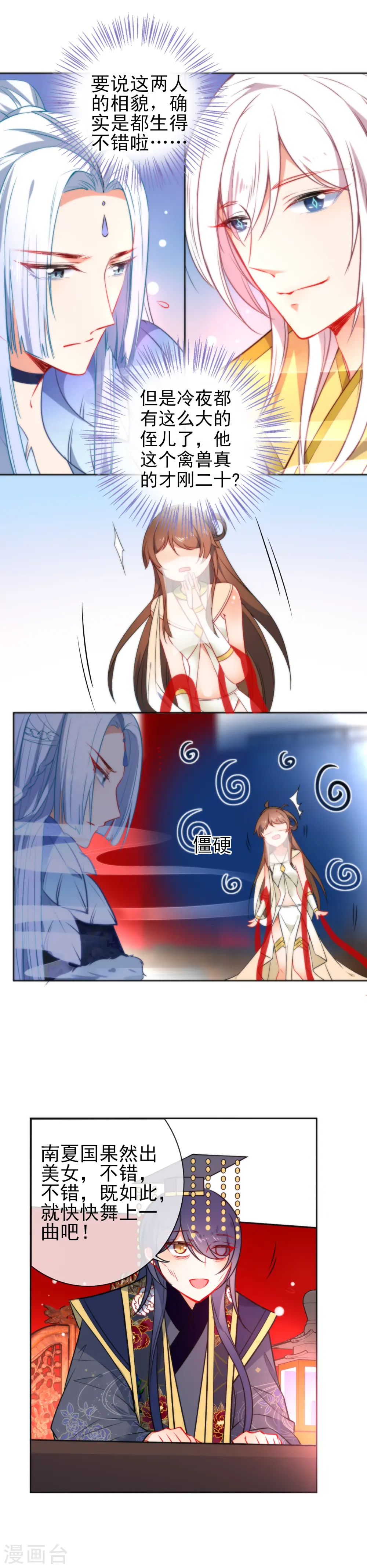 第72话 异域舞姬6