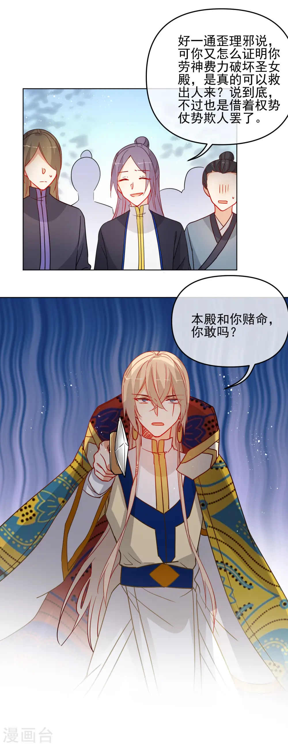 第197话 你敢赌命吗？17