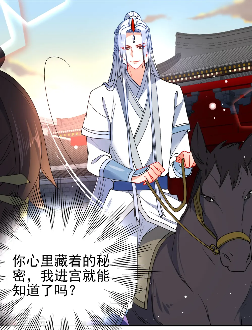 第85话 假郡主11