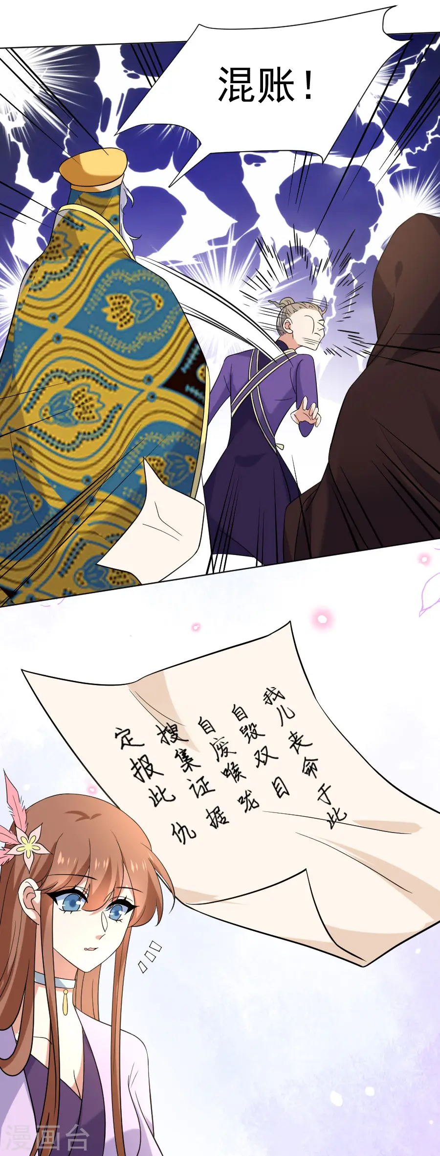 第254话 落井下石21