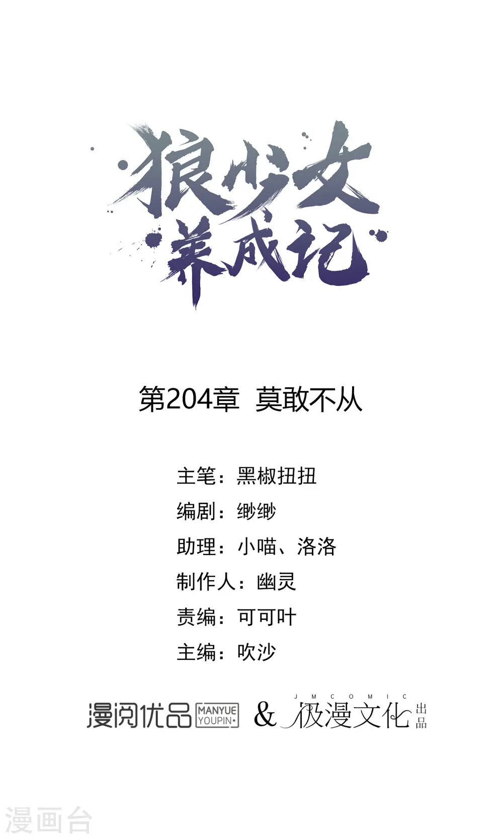 第204话 莫敢不从0