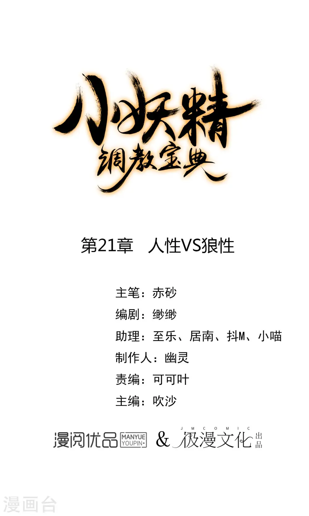 第21话 人性VS狼性0