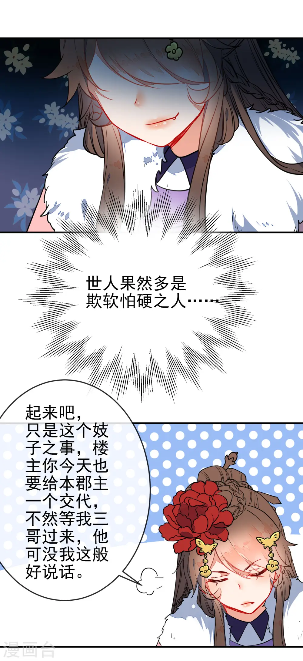 第103话 万影楼陷阱10