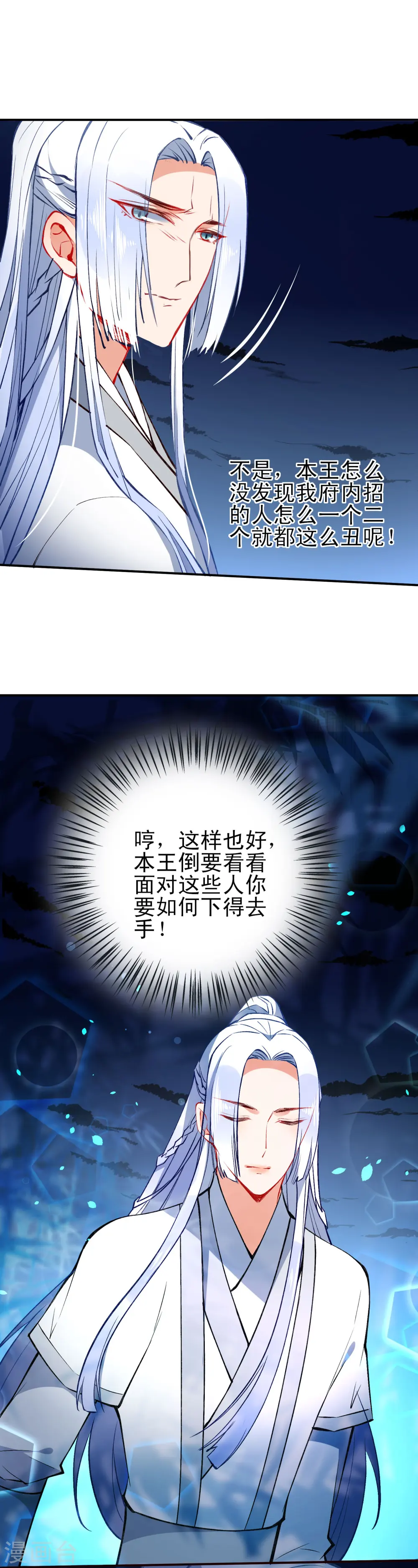 第83话 王爷？师傅？都是男人~2