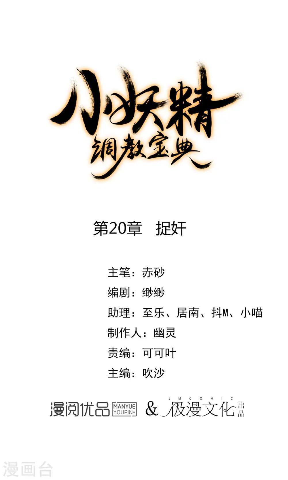 第20话 捉奸0