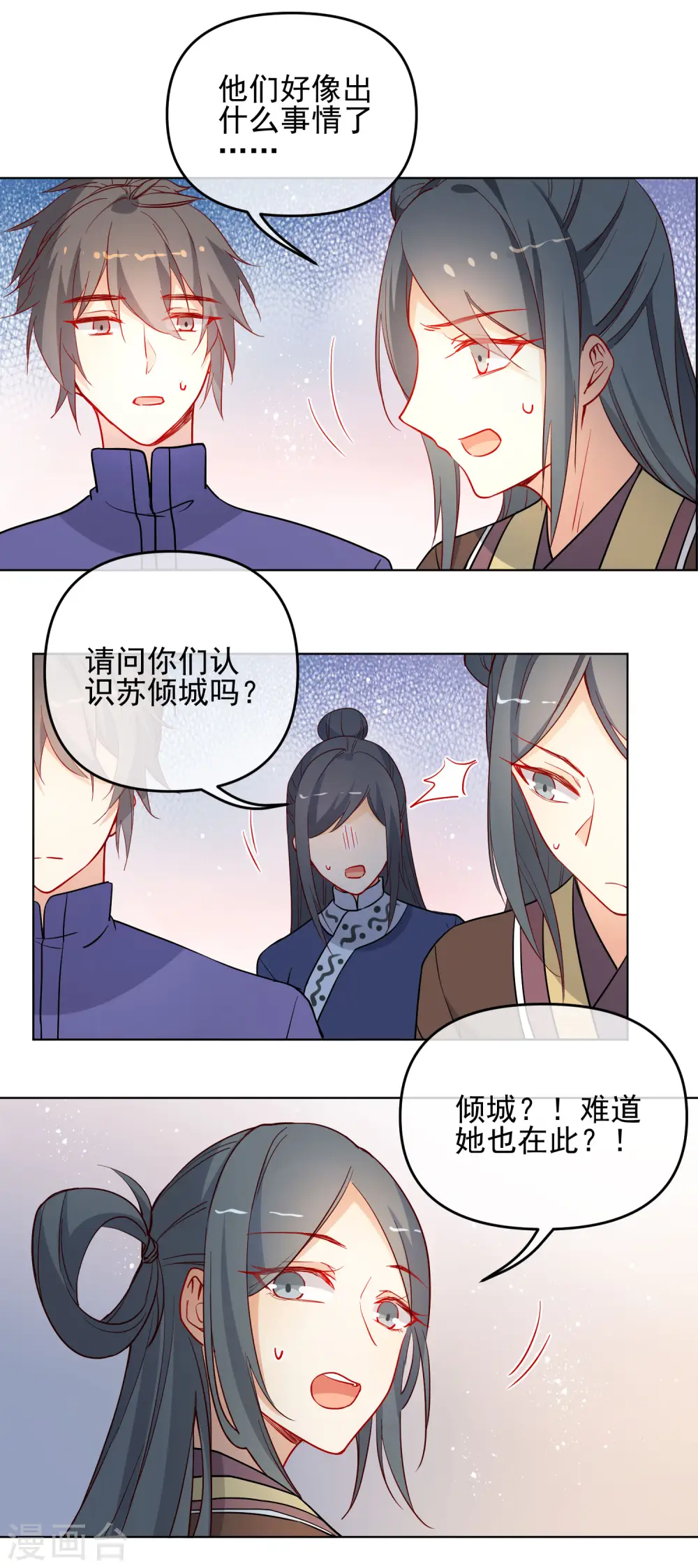 第193话 跌入机关13