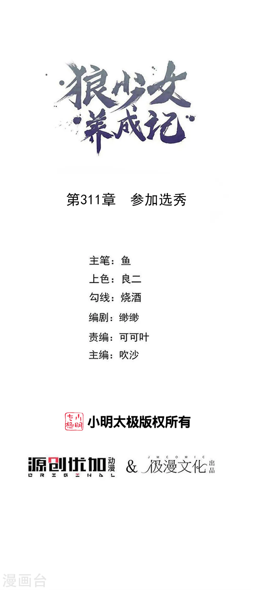 第311话 参加选秀0