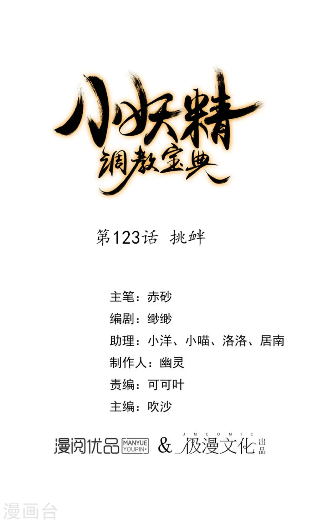 第123话 挑衅0