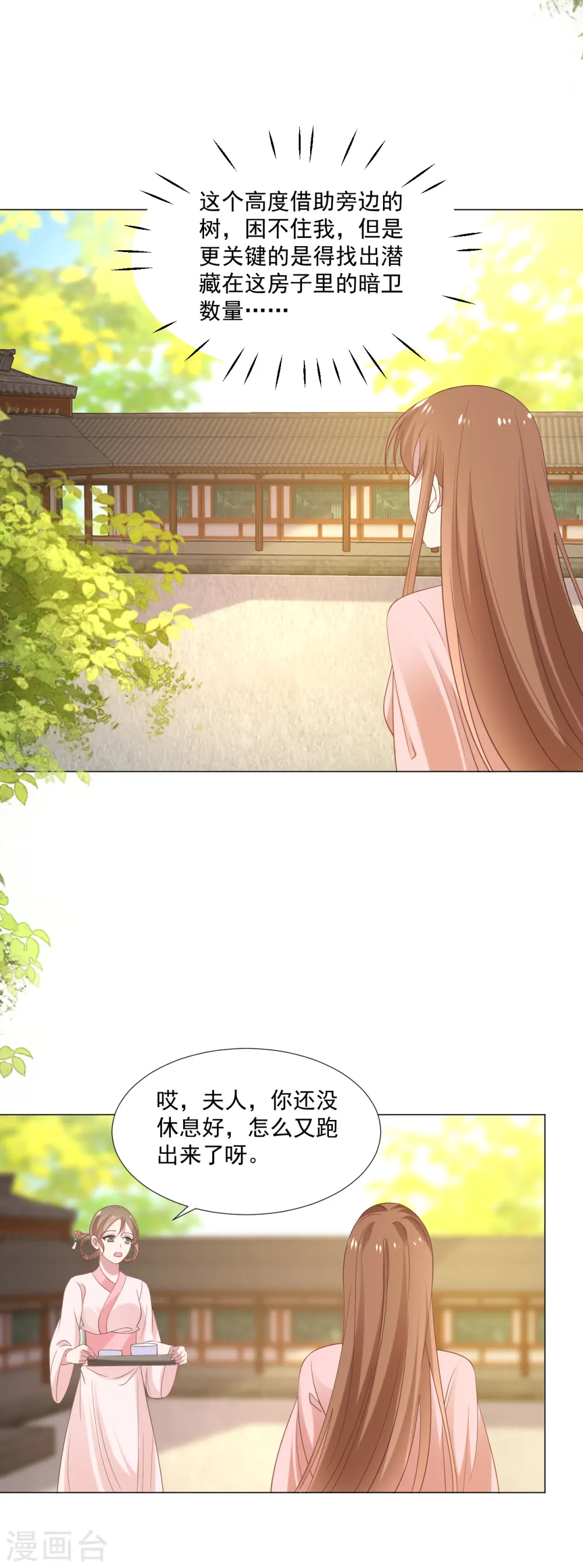第308话 引蛇出洞25
