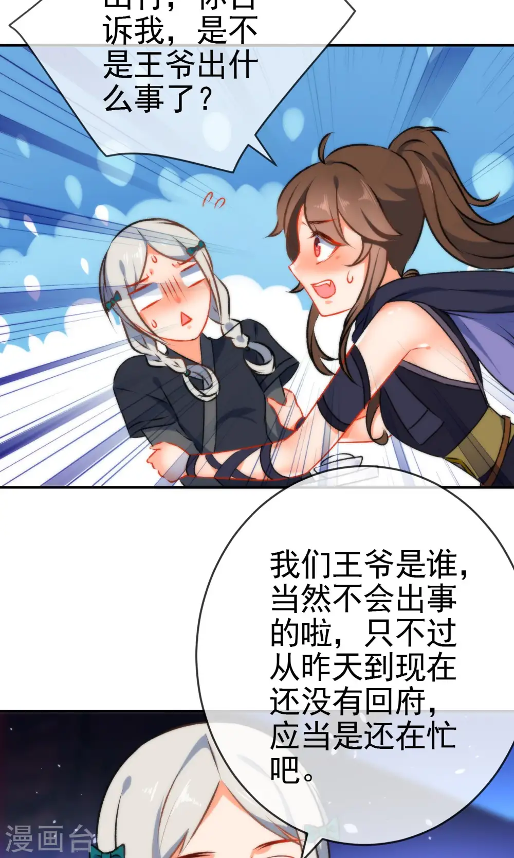 第49话 残暴的温柔21