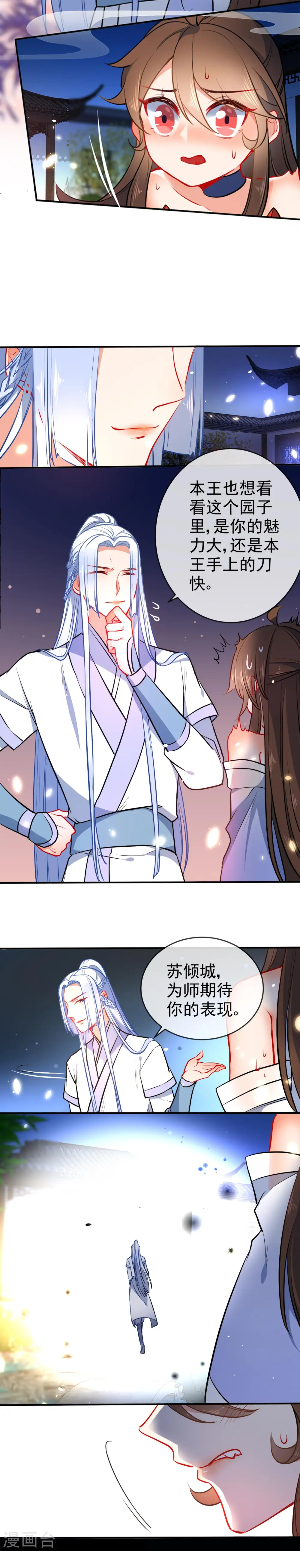 第82话 王爷，请自重！9