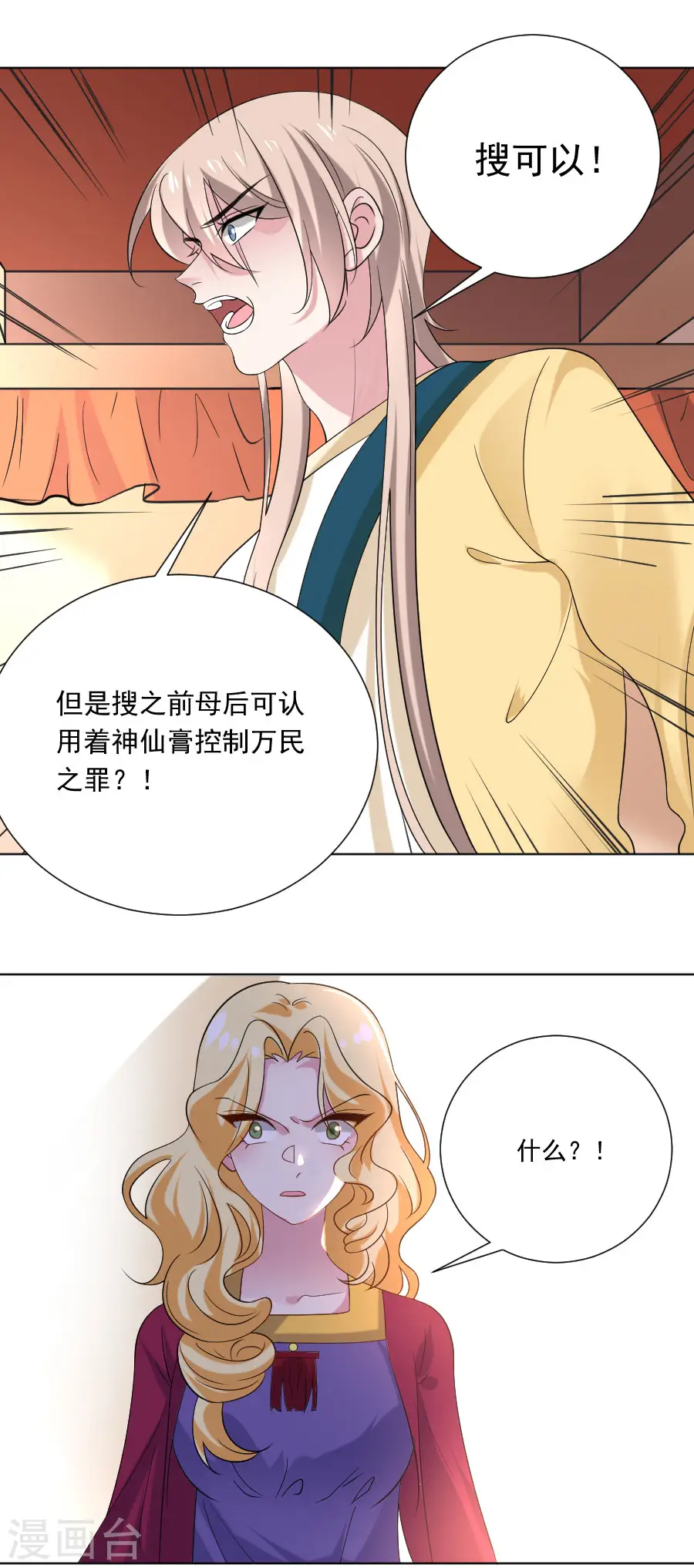 第260话 豁出去了16