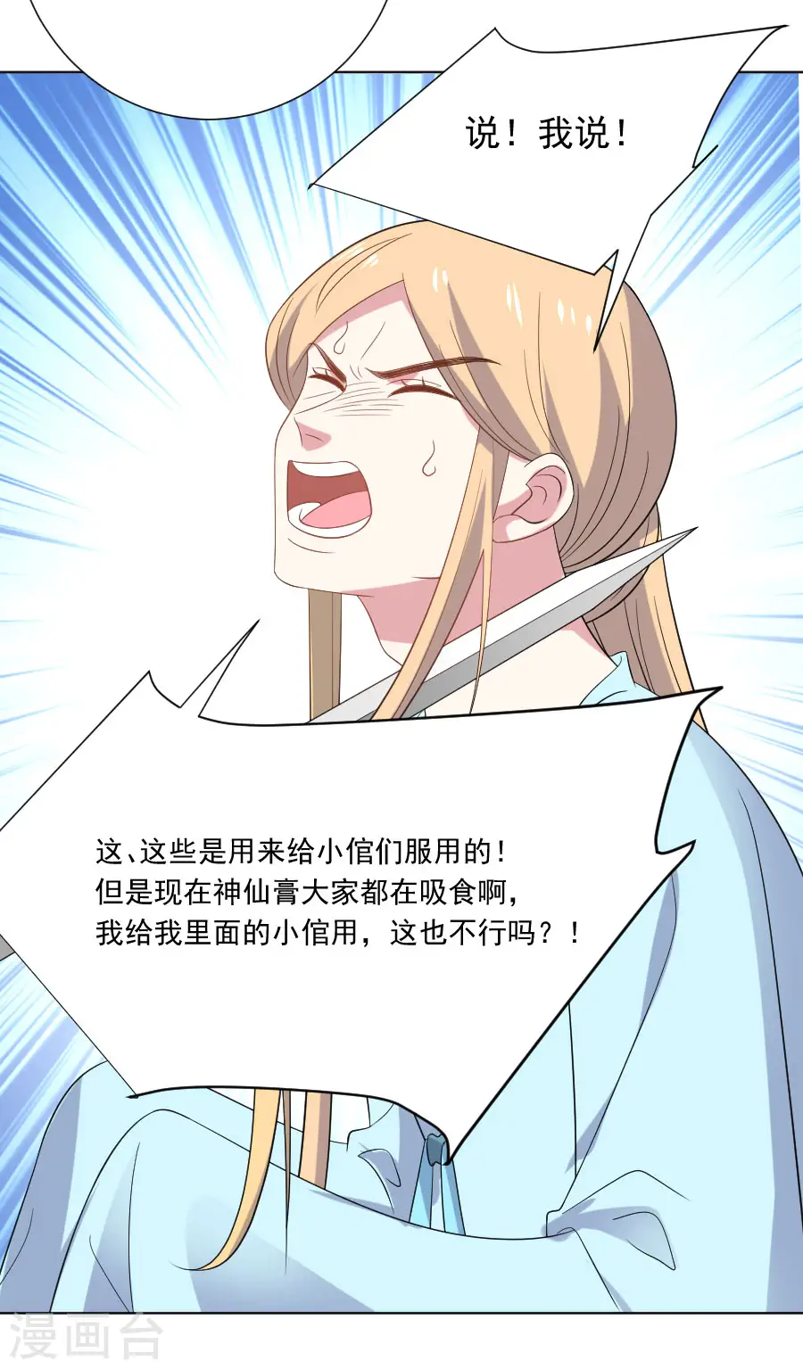 第259话 来者不善15