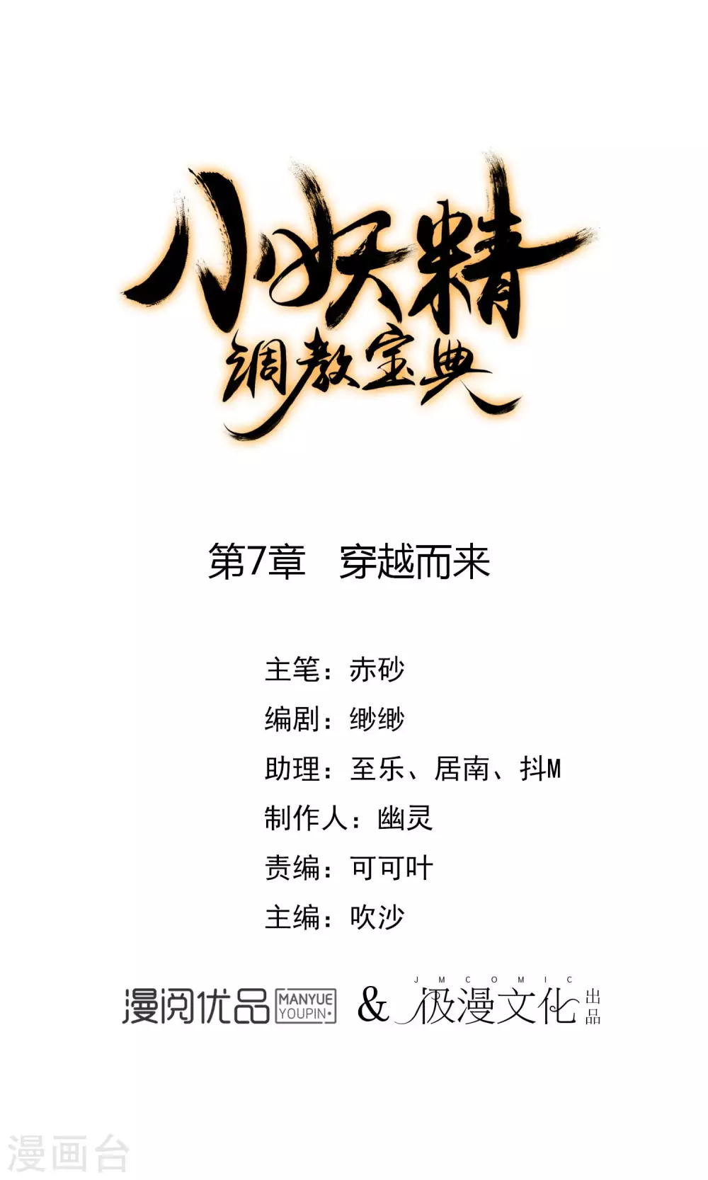 第7话 穿越而来0