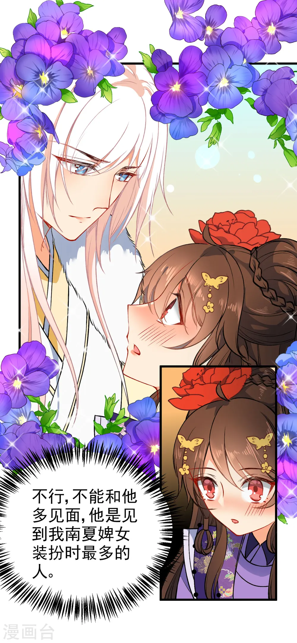 第88话 我被讨厌了？1