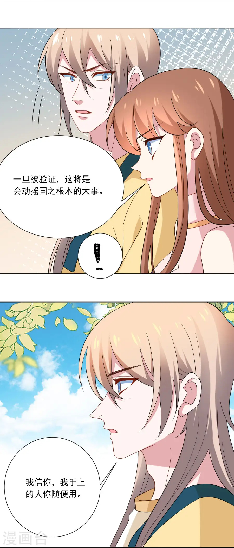 第259话 来者不善10