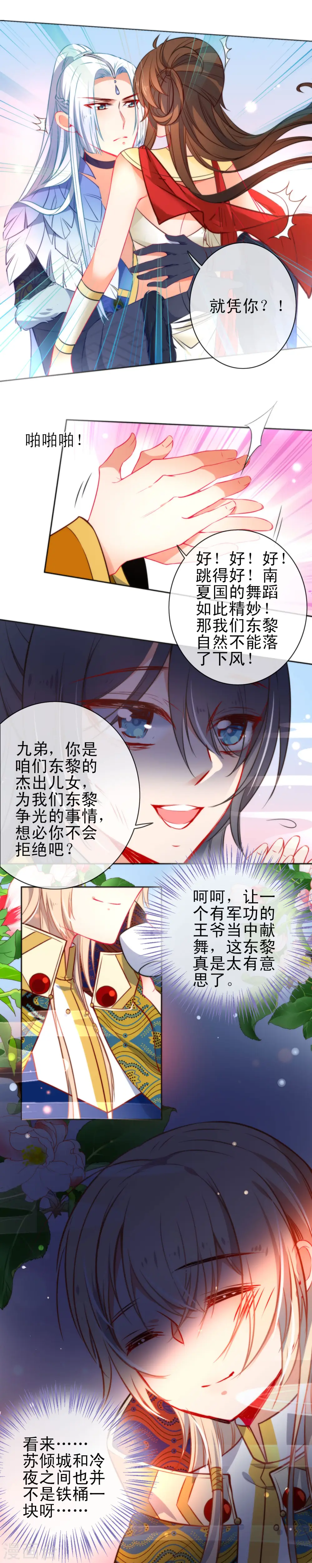 第72话 异域舞姬10