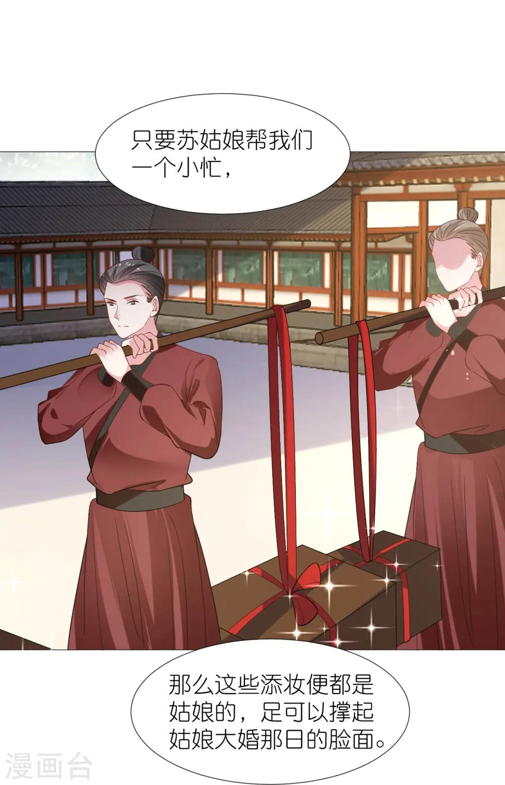 第345话 嫁妆24