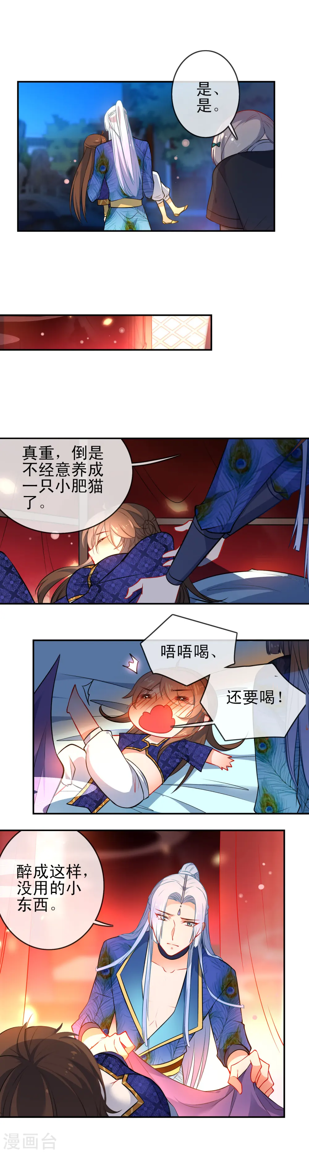 第75话 醉酒挠心情话3